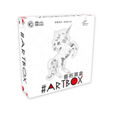 藝術寶盒 Artbox